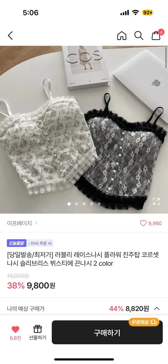 에이블리 이프베이지 레이스나시 플라워 나시 슬리브리스 뷔스티에